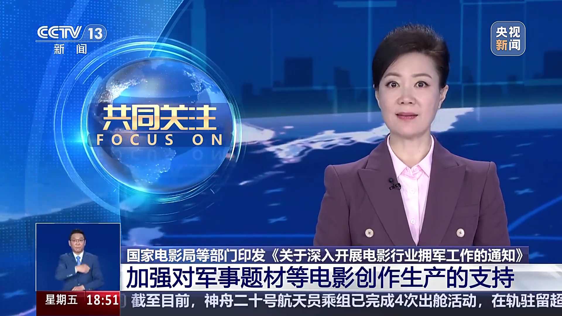 國家電影局、退役軍人事務(wù)部、中央軍委政治工作部印發(fā)《關(guān)于深入開展電影行業(yè)擁軍工作的通知》